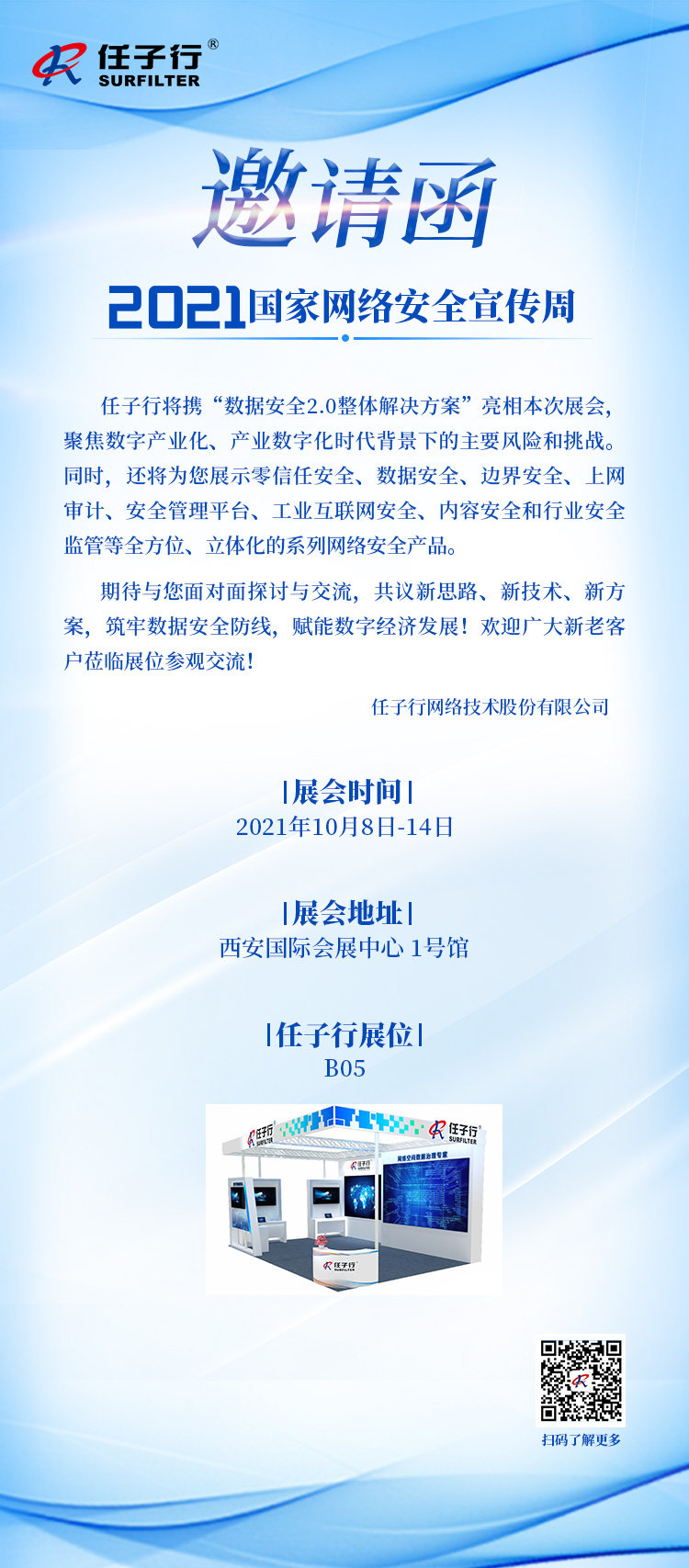 網絡安全周邀請函－－西安.jpg